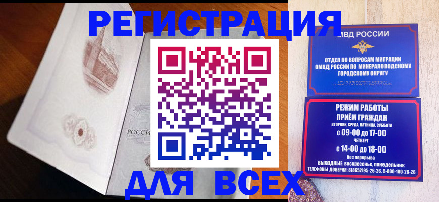 временная регистрация для школы в Волгореченске
