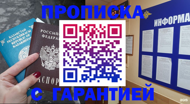 временная регистрация надежно в Волгореченске